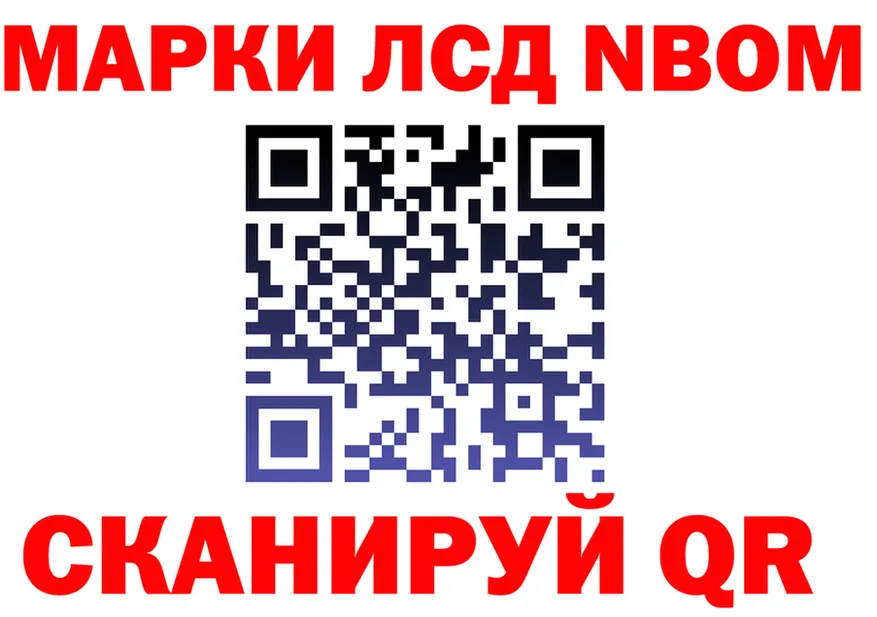 Марки 25I-NBOMe 1500мкг tor площадка OMG Стародуб
